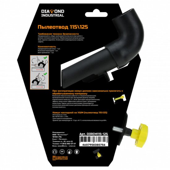 Кожух пылеудаляющий для УШМ Diamond Industrial Remover (DIREM115-125) 115-125 мм