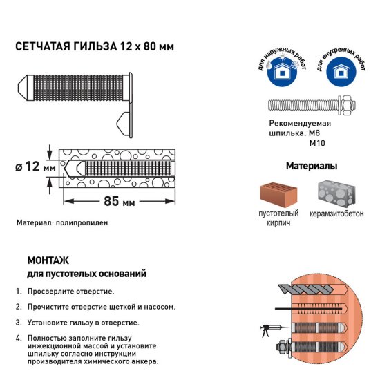 Гильза сетчатая 12х80 мм Hard-Fix (30 шт.)