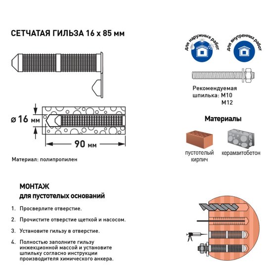 Гильза сетчатая 16х85 мм Hard-Fix (20 шт.)