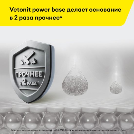 Пропитка Vetonit Power Base для пола упрочняющая 10 л