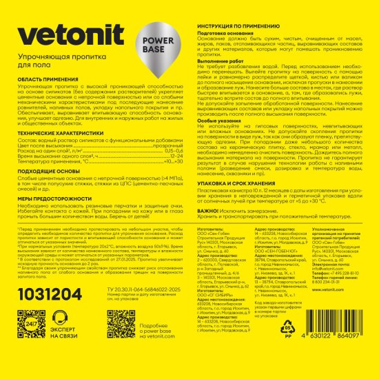 Пропитка Vetonit Power Base для пола упрочняющая 10 л