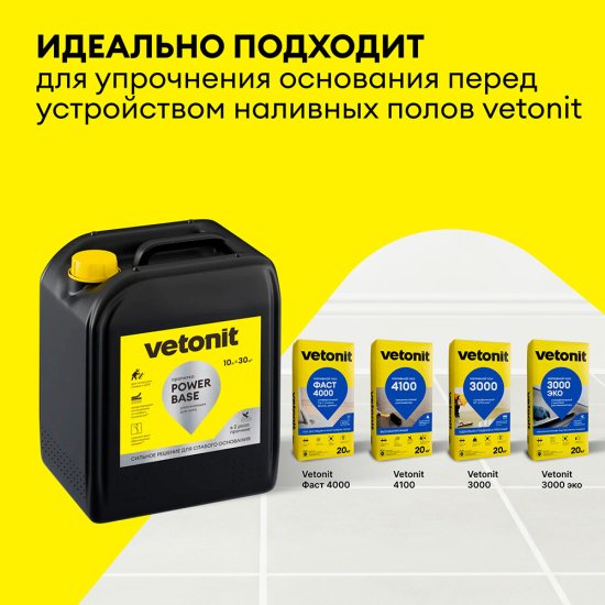 Пропитка Vetonit Power Base для пола упрочняющая 10 л