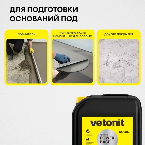 Пропитка Vetonit Power Base для пола упрочняющая 10 л