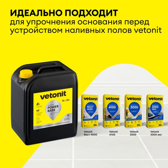 Пропитка Vetonit Power Base для пола упрочняющая 10 л