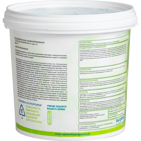 Краска для стен и потолков Антибактериальная матовая цвет белый база B 3.5 кг