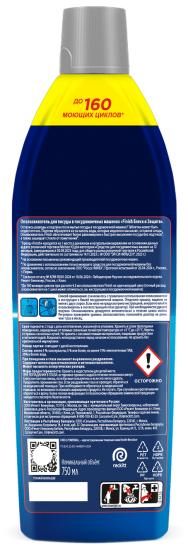 Ополаскиватель для посудомоечных машин Finish Блеск и защита 750 мл