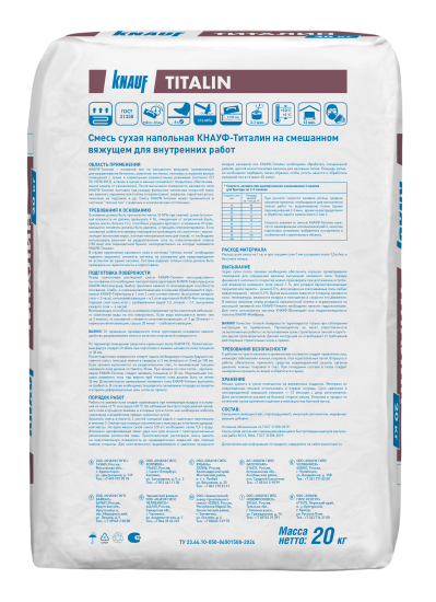 Наливной пол Knauf Титалин 20 кг