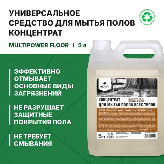 Средство Prosept для мытья пола и стен 5 л