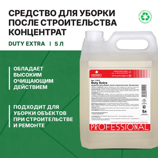 Средство Prosept для уборки после ремонта концентрат 5 л