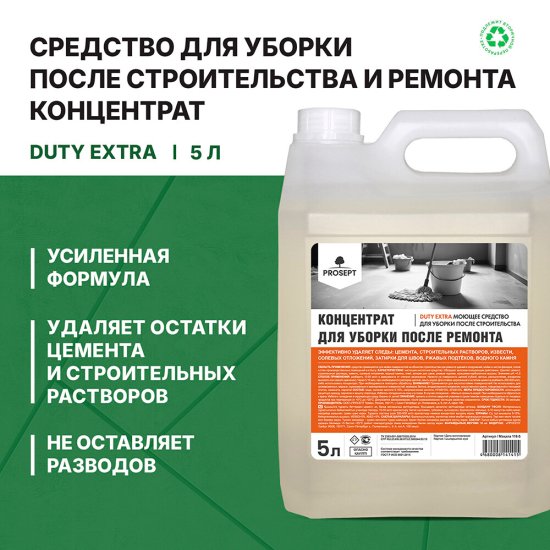 Средство Prosept для уборки после ремонта концентрат 5 л