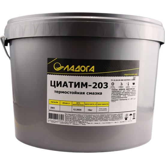 Смазка ЛАДОГА ЦИАТИМ-203