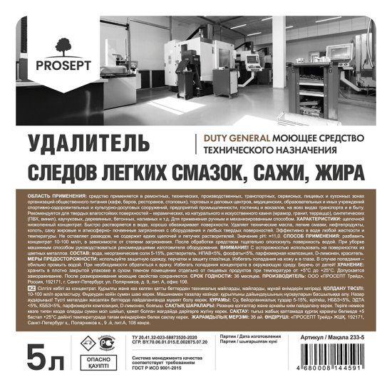 Моющее средство Prosept для удаления промышленных загрязнений концентрат 5 л