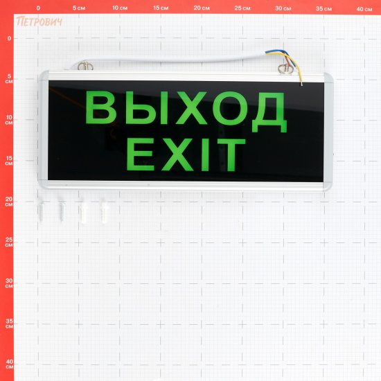 Табло световое аварийное Выход Эра SSA-1 6500К 3 Вт (SSA-101-1-20)