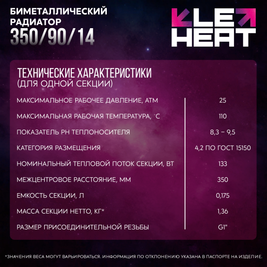 Радиатор секционный Le Heat Bimetal 350/90 14 секций боковое подключение биметалл белый