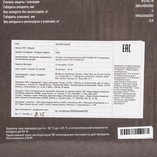 Аппарат для плазменной резки Foxweld Foxplasma50 FW 9481, 4.9 кВт, рез до 15 мм