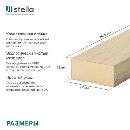 Декоративная рейка МДФ 27х12х2800 мм дуб снежный Stella