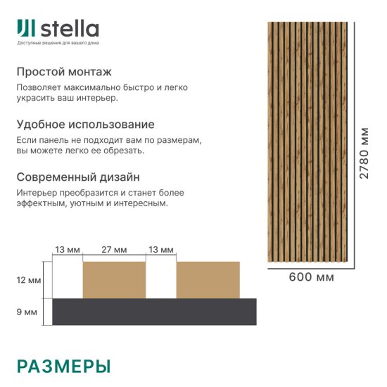 Панель акустическая 600х2780х21 мм Stella пекан 1,67 кв.м