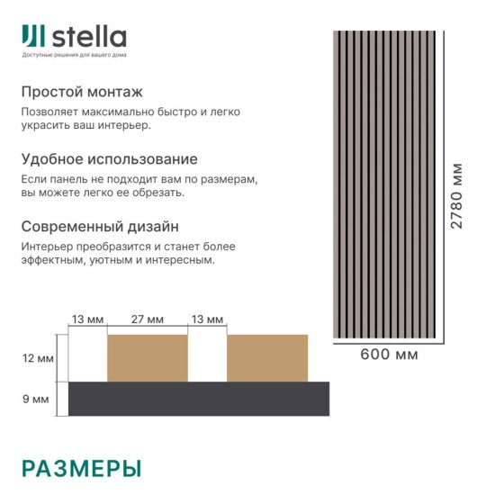 Панель акустическая 600х2780х21 мм Stella sandgrau 1,67 кв.м