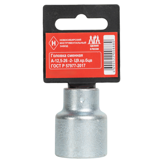 Торцевая головка Низ 13177 1/2 дюйма 26 мм