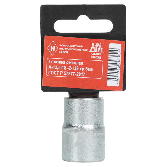 Торцевая головка Низ 13172 1/2 дюйма 18 мм