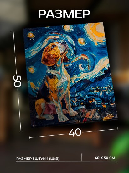 Картина на холсте Ночь бигля 40x50 см
