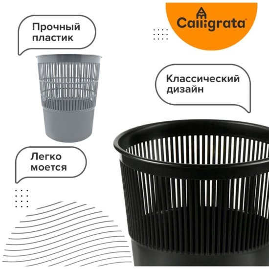 Корзина для мусора Calligrata Микс 10 л пластик черная