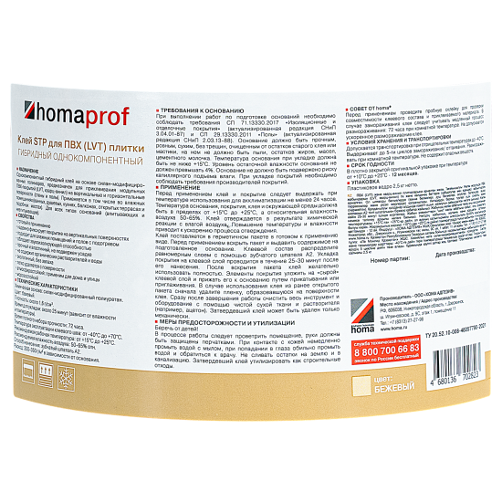 Клей Homa Prof STP для ПВХ и LVT плитки 2.5 кг