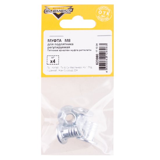 Муфта для подпятника М8 сталь цвет цинк 4 шт.