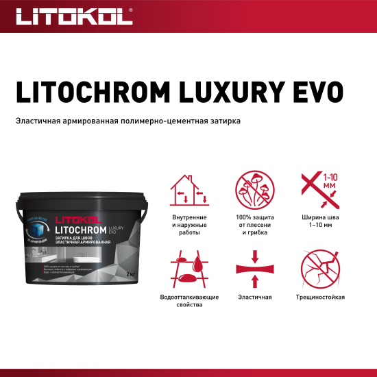 Затирка цементно-полимерная Litokol Litochrom Luxury Evo цвет LLE 362 индиго 2 кг