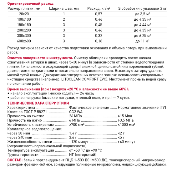 Затирка цементно-полимерная Litokol Litochrom Luxury Evo цвет LLE 376 мятный 2 кг