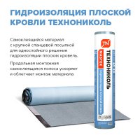 Гидроизоляция плоской кровли Технониколь 8 кв.м