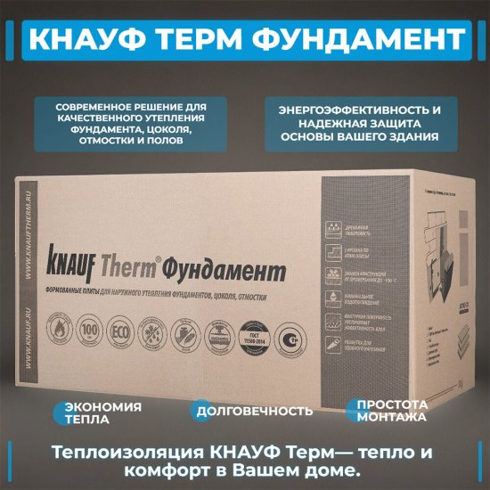 Пенополистирол Knauf Therm Фундамент 120х600х1200 мм 3,6 кв.м