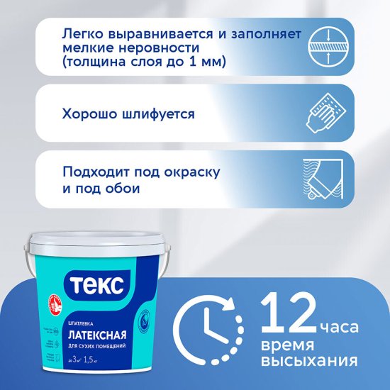 Шпатлевка латексная Текс Профи 16 кг