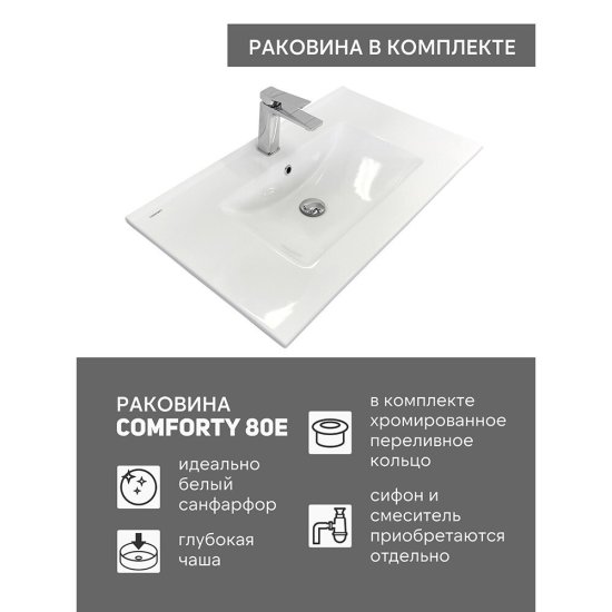 Комплект тумба с раковиной Comforty Сан-Луис 80 см подвесная белая матовая (00-00021218CF)
