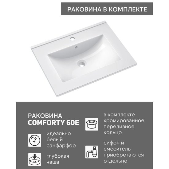 Комплект тумба с раковиной Comforty Сан-Луис 60 см подвесная белая матовая (00-00021219CF)