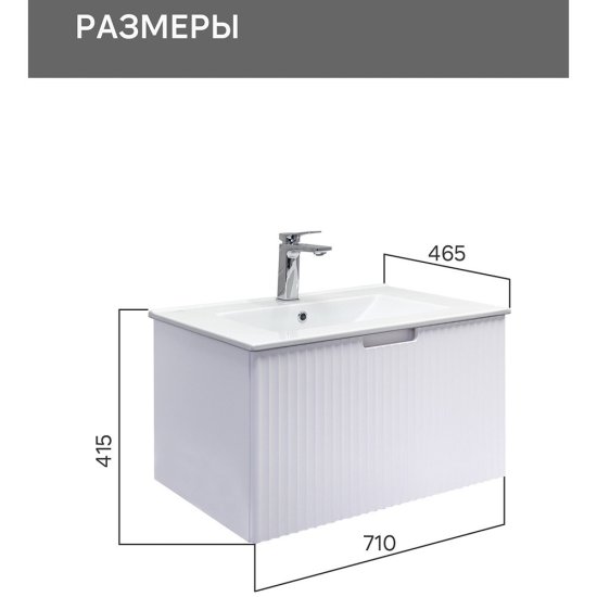 Комплект тумба с раковиной Comforty Сан-Луис 70 см подвесная белая матовая (00-00021665CF)