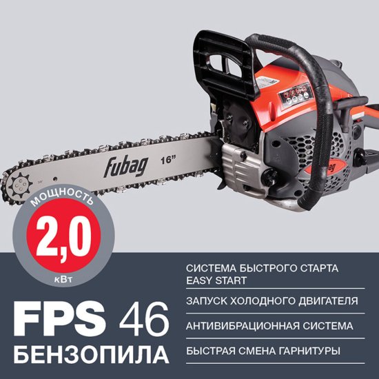 Бензопила Fubag FPS 46 2,72 л.с. 16