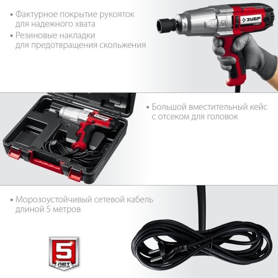 Гайковерт ударный Зубр ГС-300 К 350 Вт