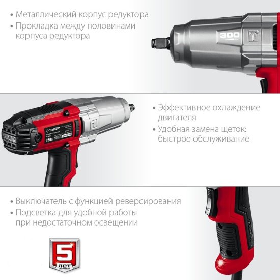 Гайковерт ударный Зубр ГС-300 К 350 Вт