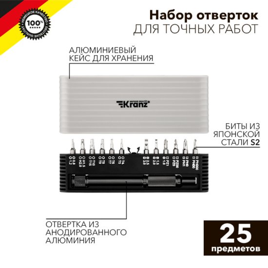 Набор отверток для точных работ Kranz RA-01 (KR-12-4751) (25 шт.)