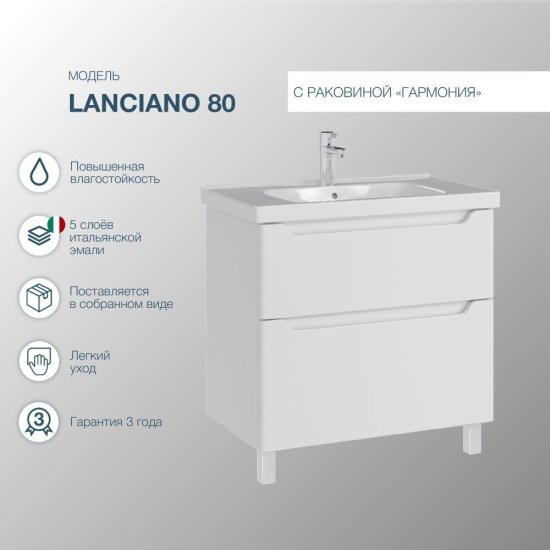 Комплект тумба с раковиной Sanstar Lanciano 80 см напольная белая (304.1-1.5.1.К)