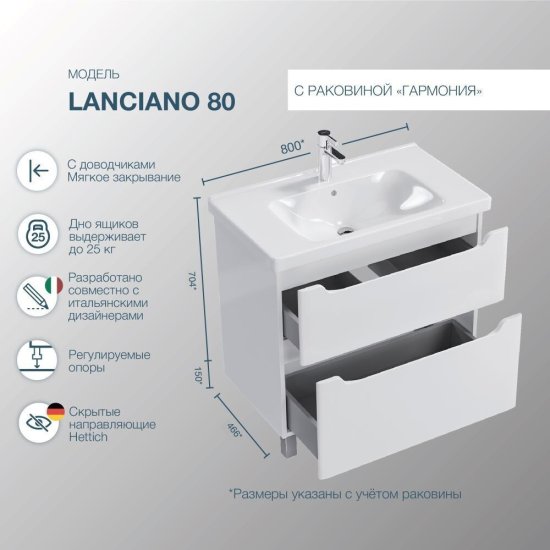 Комплект тумба с раковиной Sanstar Lanciano 80 см напольная белая (304.1-1.5.1.К)