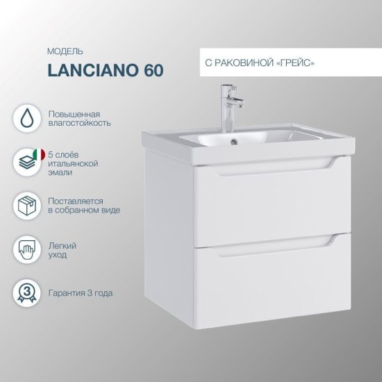 Комплект тумба с раковиной Sanstar Lanciano 60 см подвесная белая (305.1-1.5.1.К)
