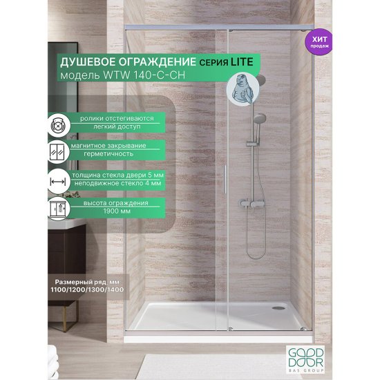 Душевая дверь Good Door Lite WTW-140-C-CH стекло прозрачное 140х190 см профиль хром 5 мм раздвижная (ЛТ00010)