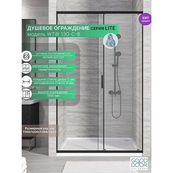 Душевая дверь Good Door Lite WTW-130-C-B стекло прозрачное 130х190 см профиль черный 5 мм раздвижная (ЛТ00020)