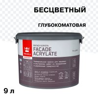 Краска фасадная Tikkurila/Tikkivala Facade Acrylate база C бесцветная 9 л