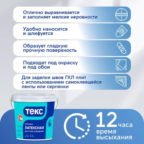 Шпатлевка финишная Текс Профи для сухих помещений 5 кг