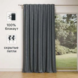 Штора на ленте со скрытыми петлями блэкаут KREAFORTA Luce 210x280 см темно-серый