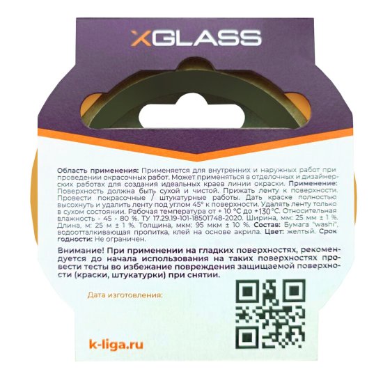 Лента малярная X-Glass для четкого края желтая 25 мм 25 м (160473)