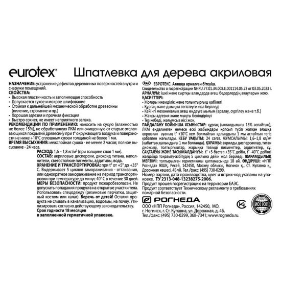 Шпатлевка по дереву Eurotex белая 1,5 кг